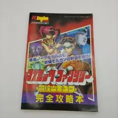 2026年最新】コズミックファンタジーの人気アイテム - メルカリ