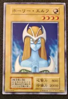 遊戯王 ホーリーエルフ 初期 ノーマル - メルカリ