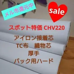 No72接着芯 微厚手セミハード バック用ロール発送特価15m メル市送料還元中 No72 アイロン接着芯微厚手セミハード バッグ用2,5m→メル市送料還元中