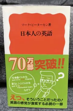 日本人の英語