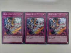 遊戯王 煉獄の落とし穴 スーパーレア 3枚