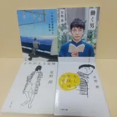 「よみがえる変態」など4冊 星野源