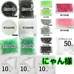 にゃん様・専用