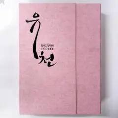 ユチョン　ビハインド　DVD