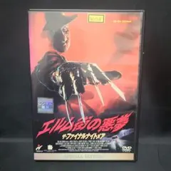 2025年最新】エルム街の悪夢の人気アイテム - メルカリ