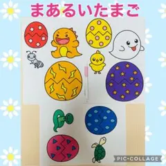 まあるいたまご