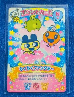 たまごっち　にゅー！ごっちカード2　N42