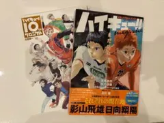 ハイキュー 10thクロニクル ハイキュー　マガジン