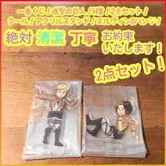 一番くじ 進撃の巨人 H賞 H h アクリルスタンド エルヴィン ハンジ