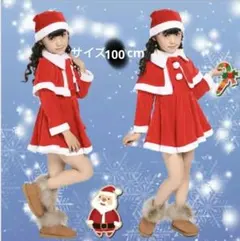 コスプ　サンタ　子供サイズ100cm クリスマス　発表会　女の子