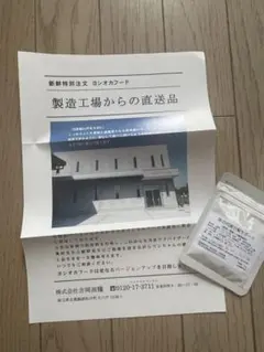 吉岡油糧 ドッグフード サンプル 犬用補助食品