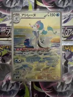 アシレーヌ AR 085/081 センタリング良好のサムネイル