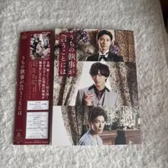 うちの執事が言うことには 豪華版 DVD