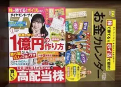 ダイヤモンド・ザイ 2026年1月号 ZAi