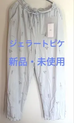 ジェラートピケ　ルームウェア　パンツ　フリーサイズ