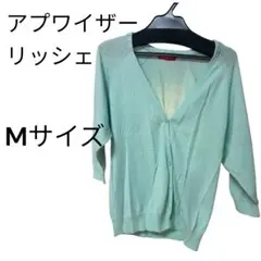 アプワイザーリッシェ ミントグリーン Mサイズ カーディガン