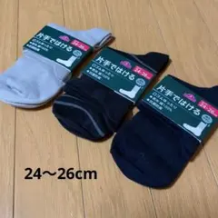 TOPVALU 片手ではける靴下 3足セット