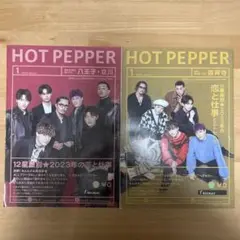 HOT PEPPER GENERATIONS ジェネレーションズ 表紙