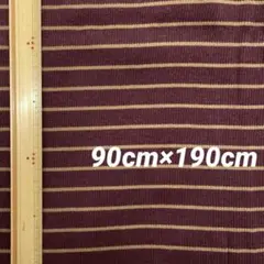 新品未使用 30番 スパンテレコリブニット生地 ボーダー パープルブラウン