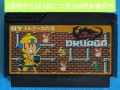 ファミコンソフト　ドルアーガの塔