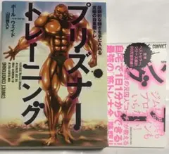 プリズナー・トレーニング