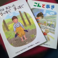 くもん推薦図書 バムとケロ 林明子 人気絵本 まとめ セット G17 - メルカリ