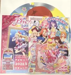 未開封】アイカツ！アンコール ガイドブック＆アイカツパス カード