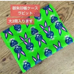 御朱印帳ケース(ラビット):ハンドメイド
