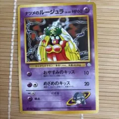 2026年最新】ナツメのルージュラの人気アイテム - メルカリ