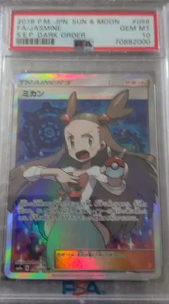 2026年最新】ミカン sr psa10の人気アイテム - メルカリ
