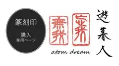 SABOTEN様専用ページ