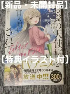 2026年最新】お隣の天使様にいつの間にか駄目人間にされていた件初版の