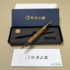 2026年最新】野原工芸 旧型 欅の人気アイテム - メルカリ