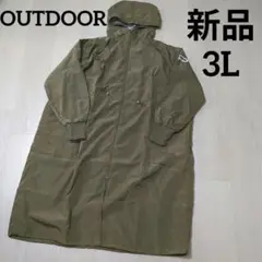 【新品未使用品】OUTDOOR PRODUCTS フード付きロングコート