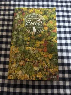 FOREST 2021 英単語ターゲット1900