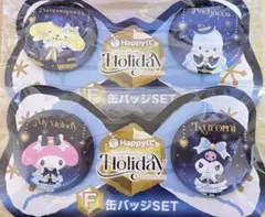 happyくじ サンリオ 缶バッジset マイメロ クロミ ポチャッコ プリン