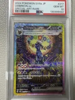 ブラッキーex SAR 【PSA10】 SV8a テラスタルフェスex