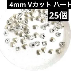 ハート　 4ミリ V カット　ストーン ネイル パーツ アート ｙ２ｋ デコ