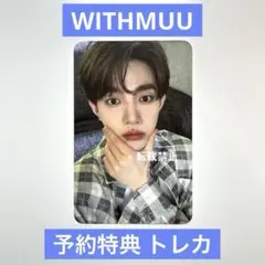 ジャンハオ　WITHMUU ラキドロ fit=scale-down,w=1200