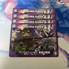 デュエマ　支配の邪道　獄鬼夜城　欲望の邪道　ニガアブシューム　4枚
