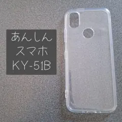 あんしんスマホ KY-51B スマホケース 画面保護フィルム カバー クリア