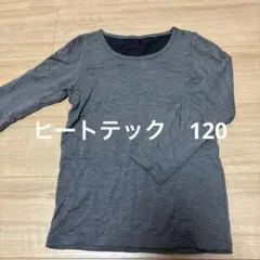 HEATTECH EXTRA WARM 長袖120 グレー