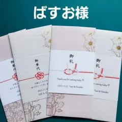 【ばすお様】7枚　御車代封筒　トレーシングペーパー