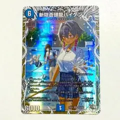 斬隠蒼頭龍バイケン キャラプレミアムトレジャー