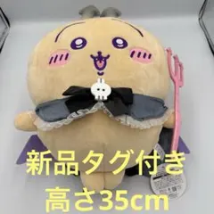 ちいかわ　うさぎ　ぬいぐるみ