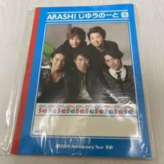 ARASHIじゆうのーと