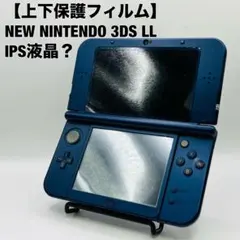 任天堂 ニンテンドー New Nintendo 3DS LL メタリックブルー