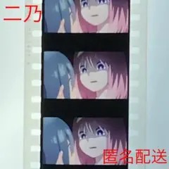 映画　五等分の花嫁　入場特典　第6弾　生コマフィルム　二乃