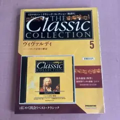 CDマガジン、クラシック・コレクション 1〜50 (CDと解説本　50組) デアゴスティーニ CDマガジン クラシック コレクション 解説書
