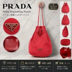 4322 PRADA プラダ 巾着バッグ ハンドバッグ 赤 希少色 三角ロゴのサムネイル